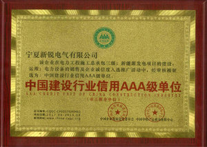 中国建设行业信用等级荣誉证书